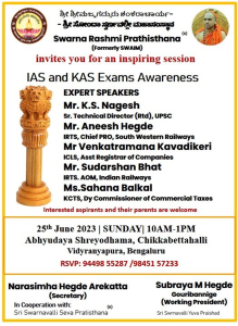 ಐಎಎಸ್ – ಕೆಎಎಸ್   ಅಭ್ಯರ್ಥಿಗಳಿಗೆ ಸುವರ್ಣಾವಕಾಶ !