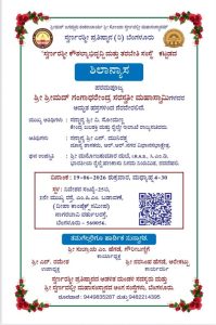 ಶಿಲಾನ್ಯಾಸ